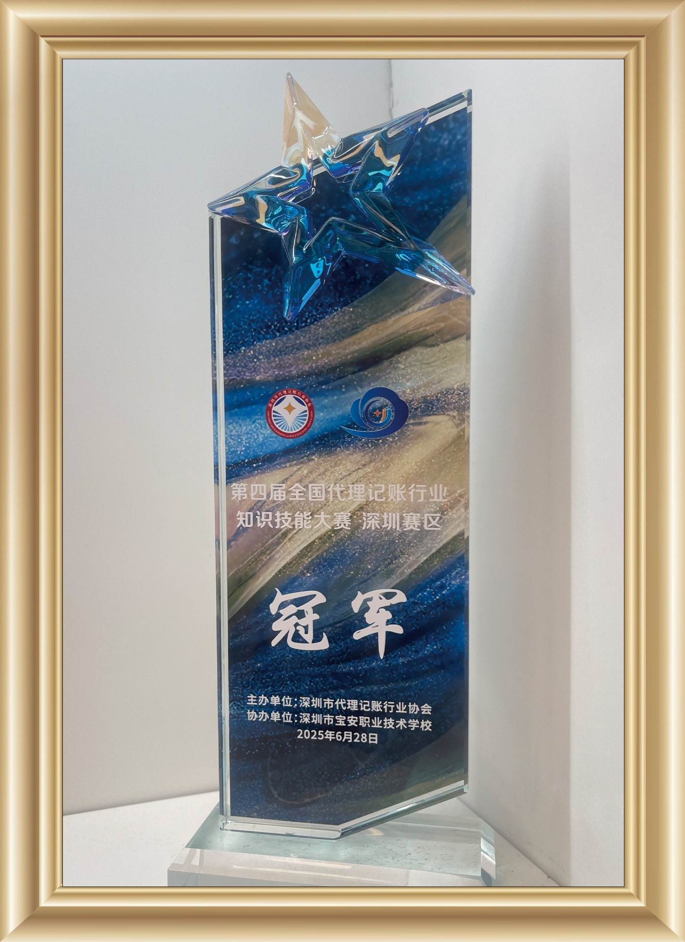 全国代理记账技能大赛冠军