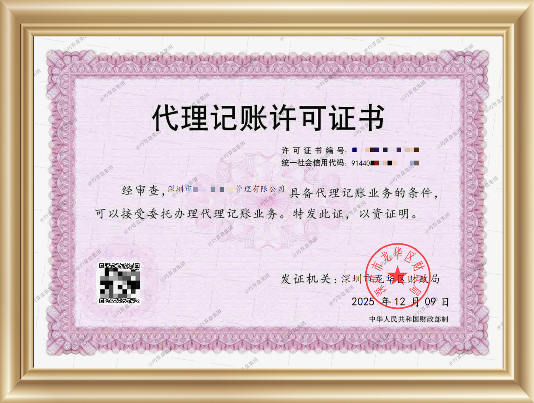 代理记账许可证书