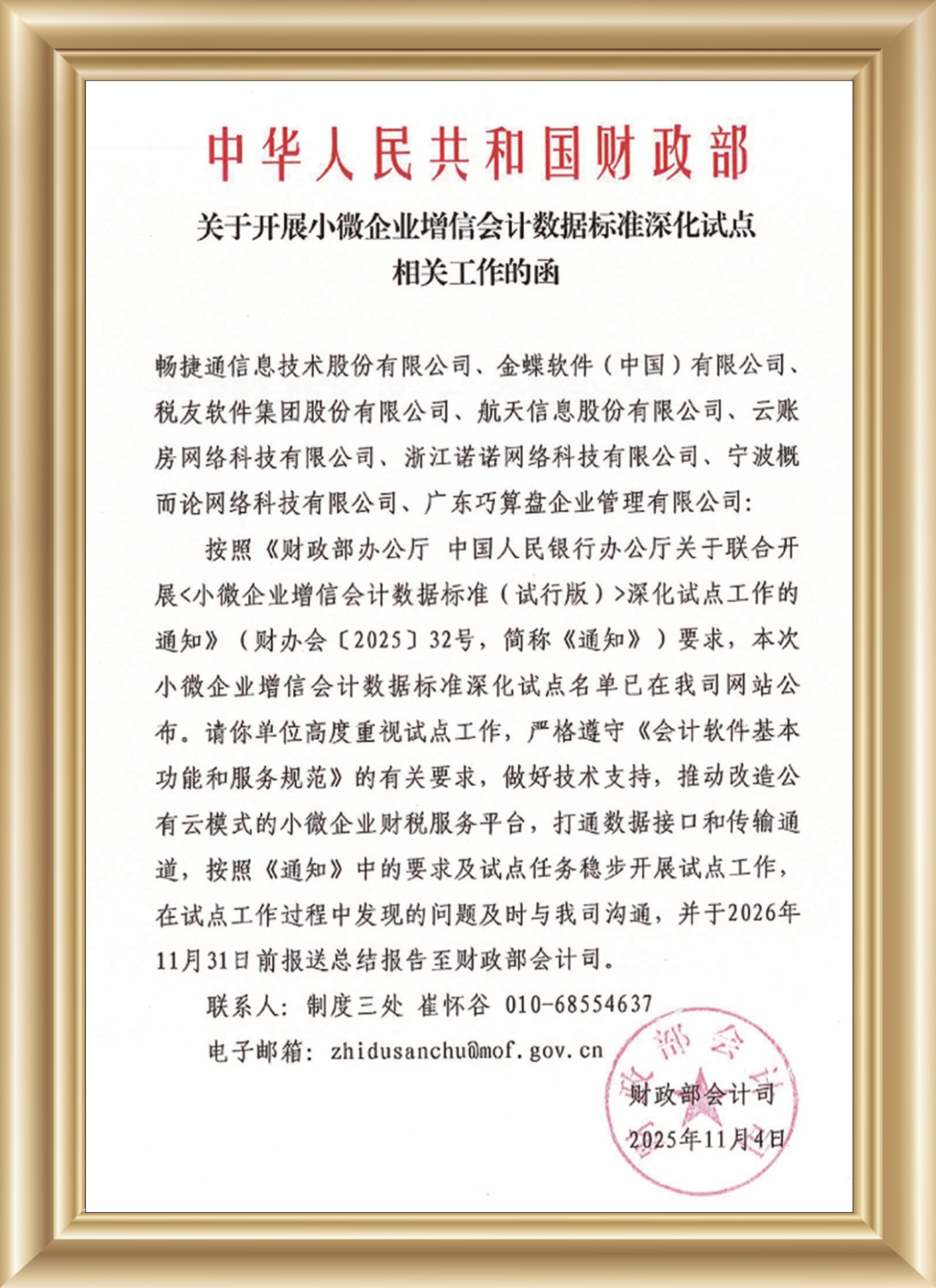 财政部 · 人民银行小微征信试点
