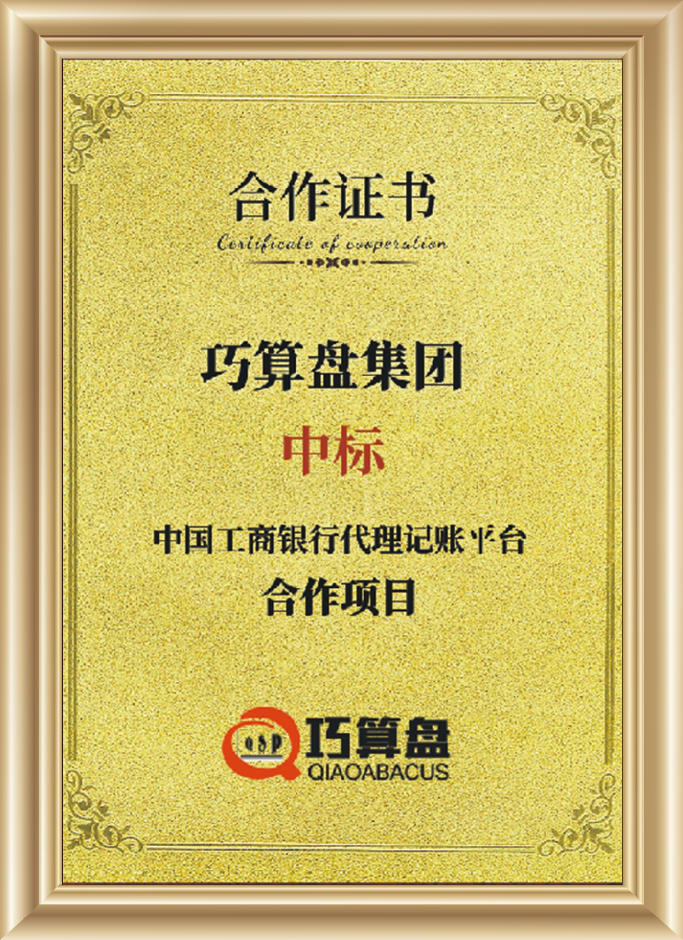 工商银行深圳分行一级合作方